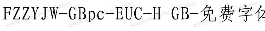 FZZYJW-GBpc-EUC-H GB字体转换